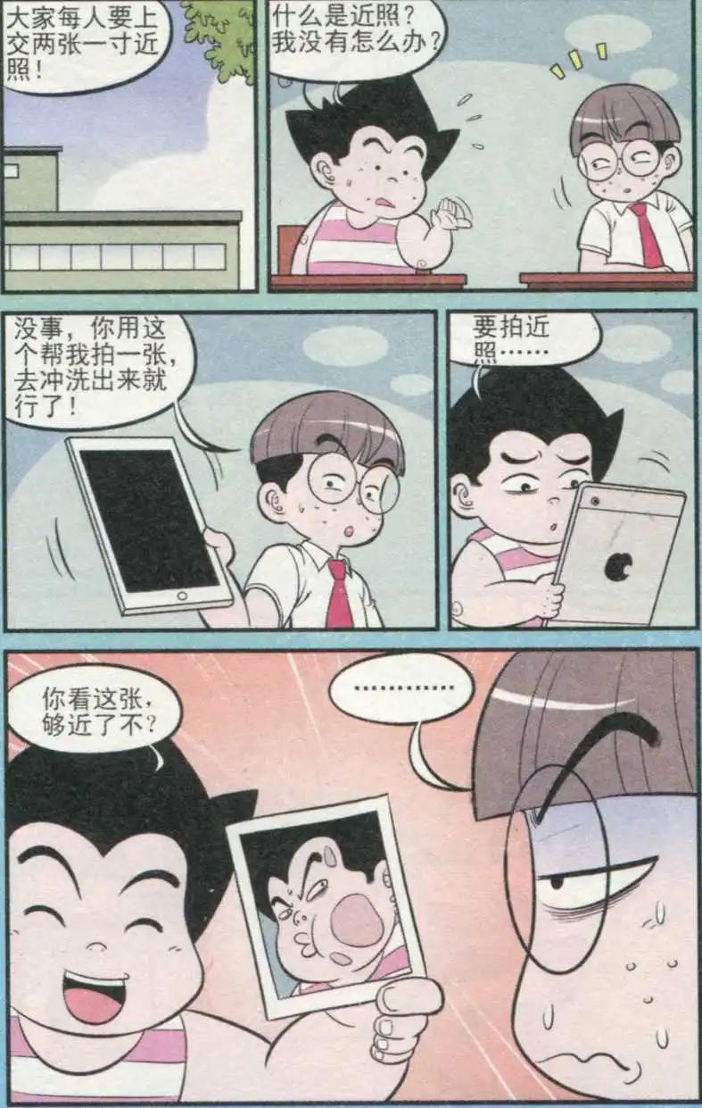 《超级反斗少年》第233期（2） 第3页
