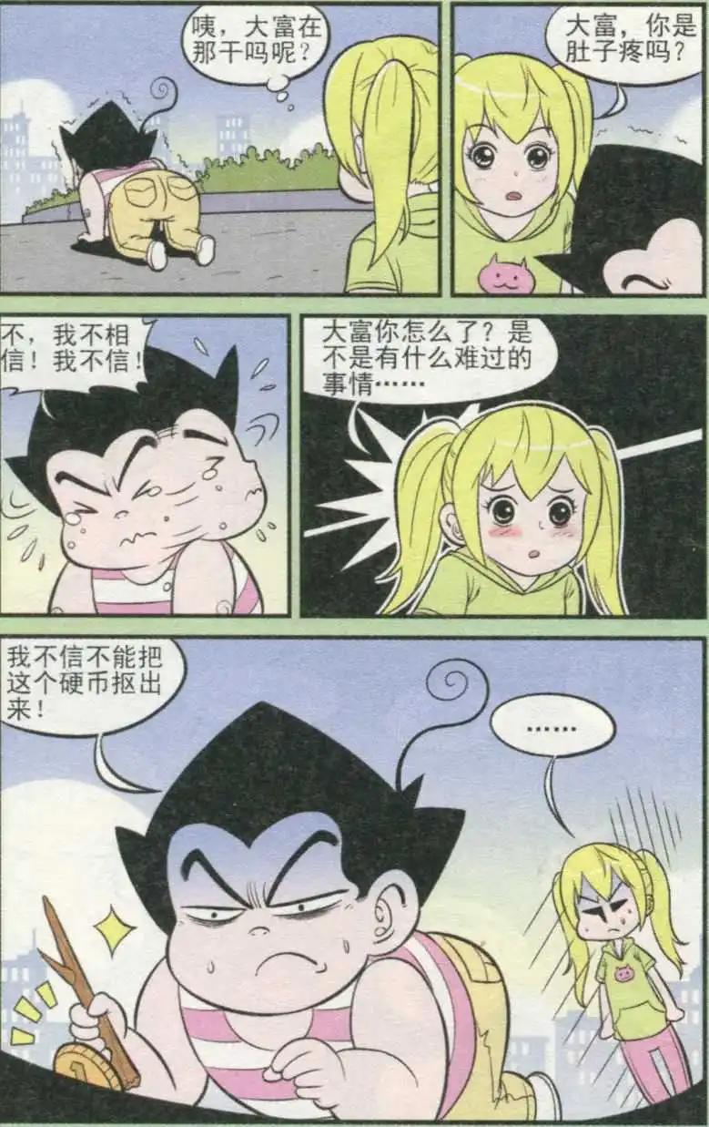 《超级反斗少年》第233期（2） 第5页
