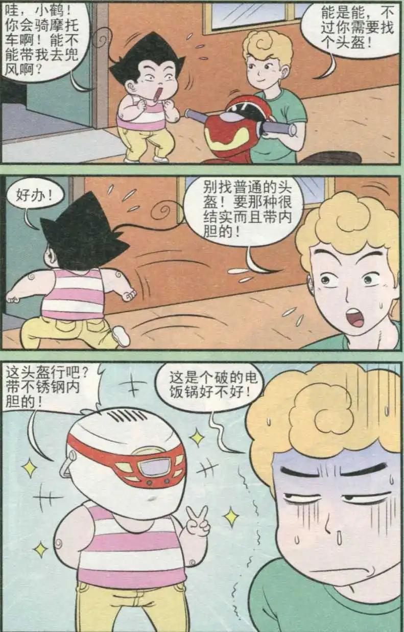《超级反斗少年》第233期（2） 第6页