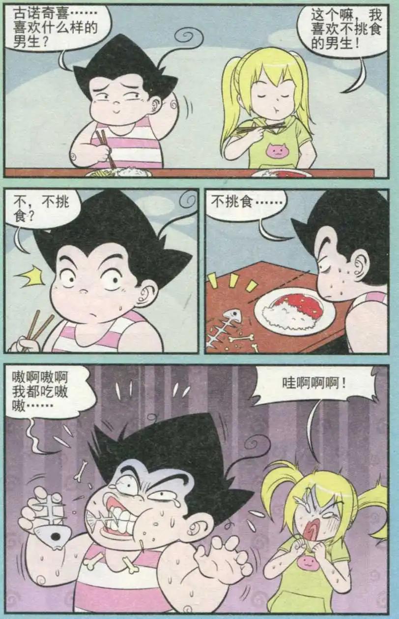 《超级反斗少年》第233期（2） 第7页