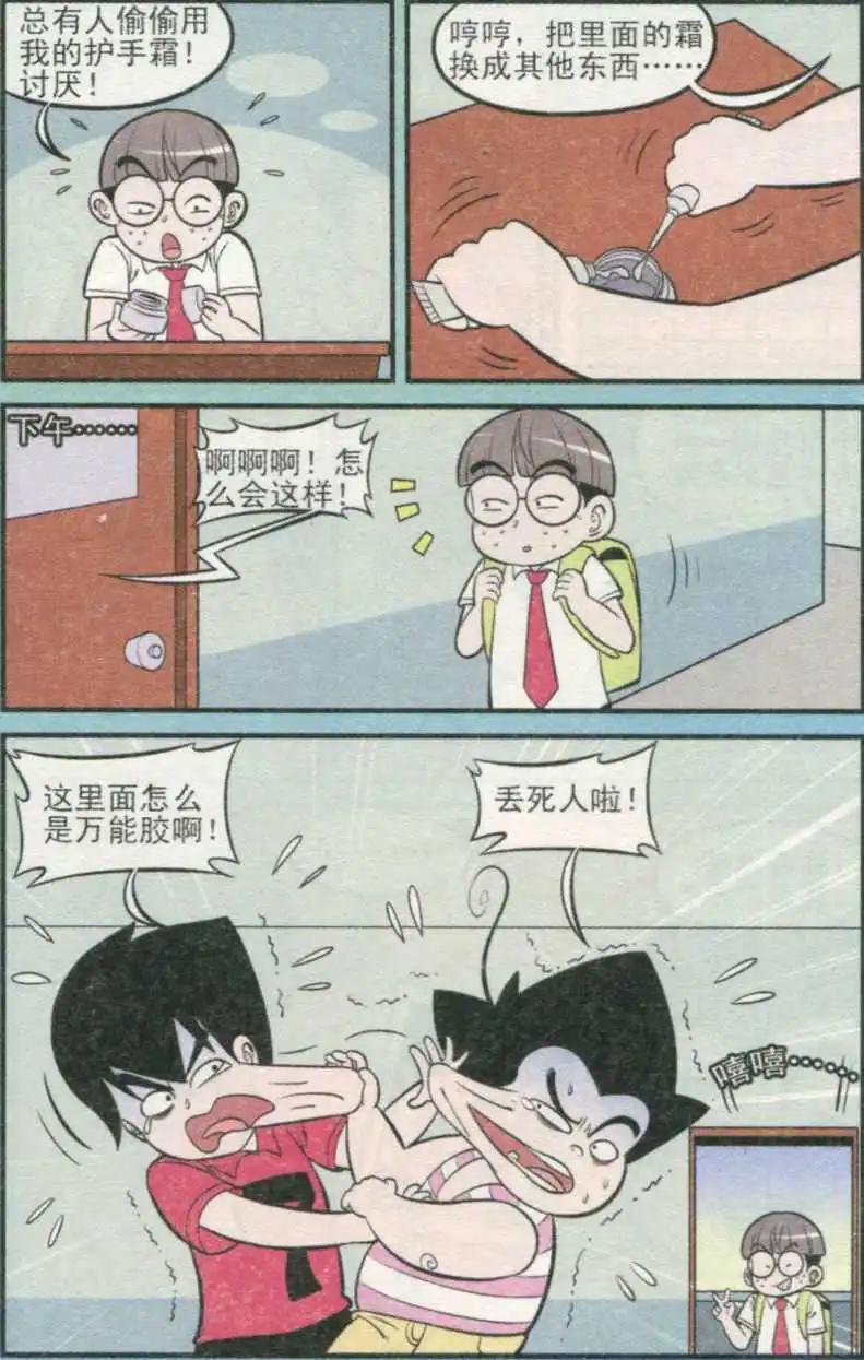 《超级反斗少年》第233期（2） 第8页