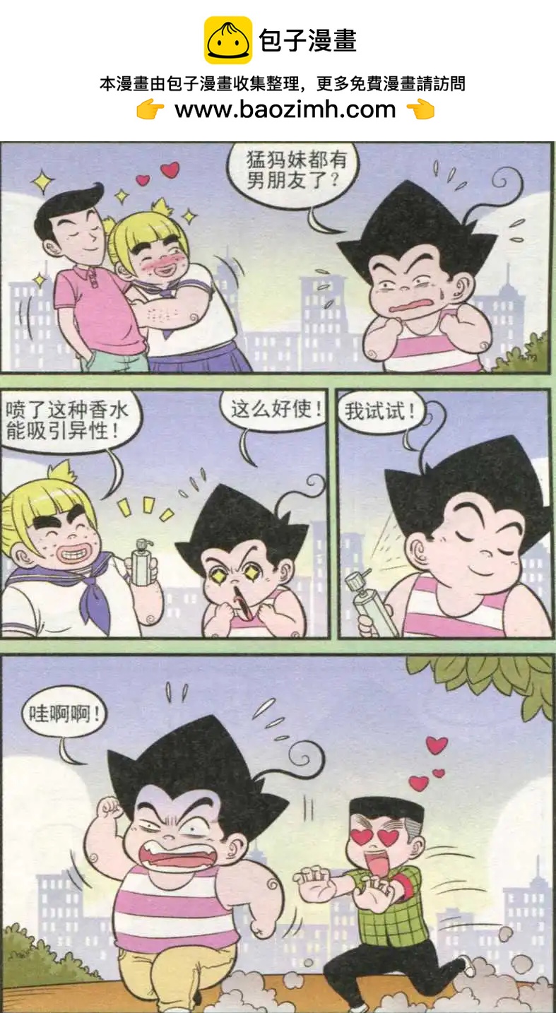 《超级反斗少年》第232期（2） 第2页