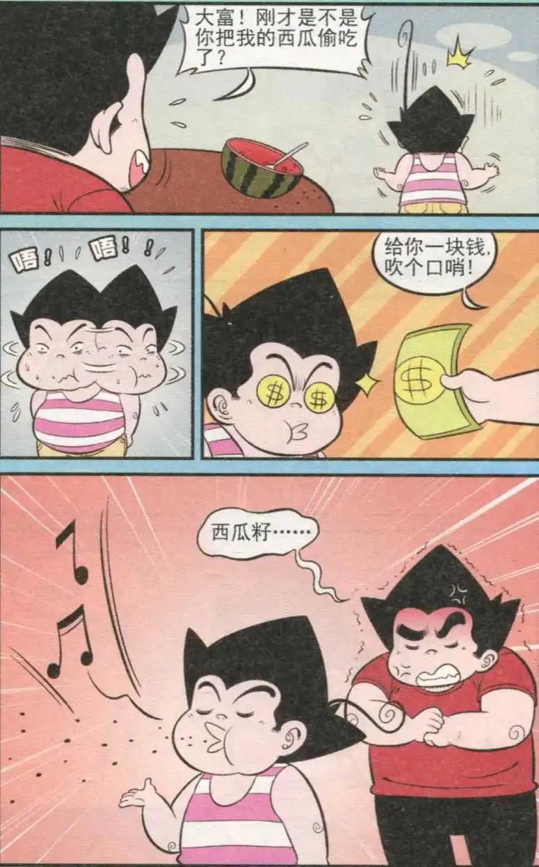 《超级反斗少年》第232期（2） 第8页