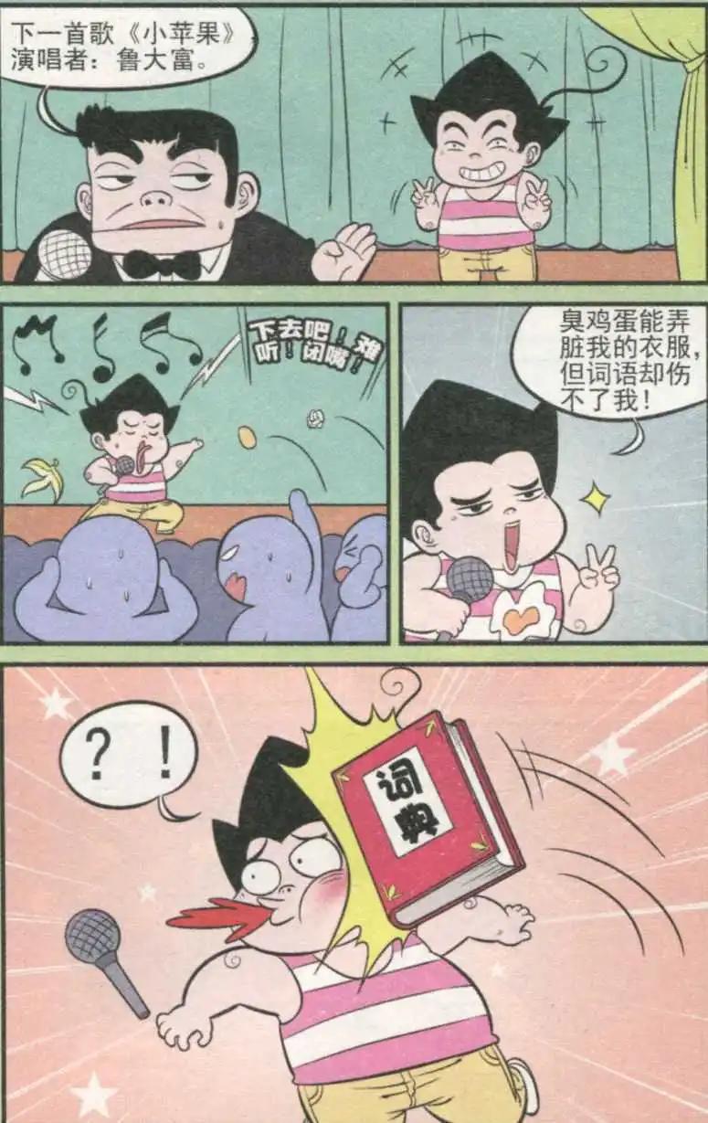 《超级反斗少年》第232期（2） 第9页