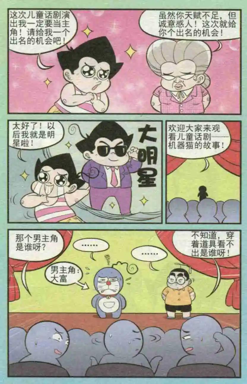 《超级反斗少年》第231期（2） 第11页