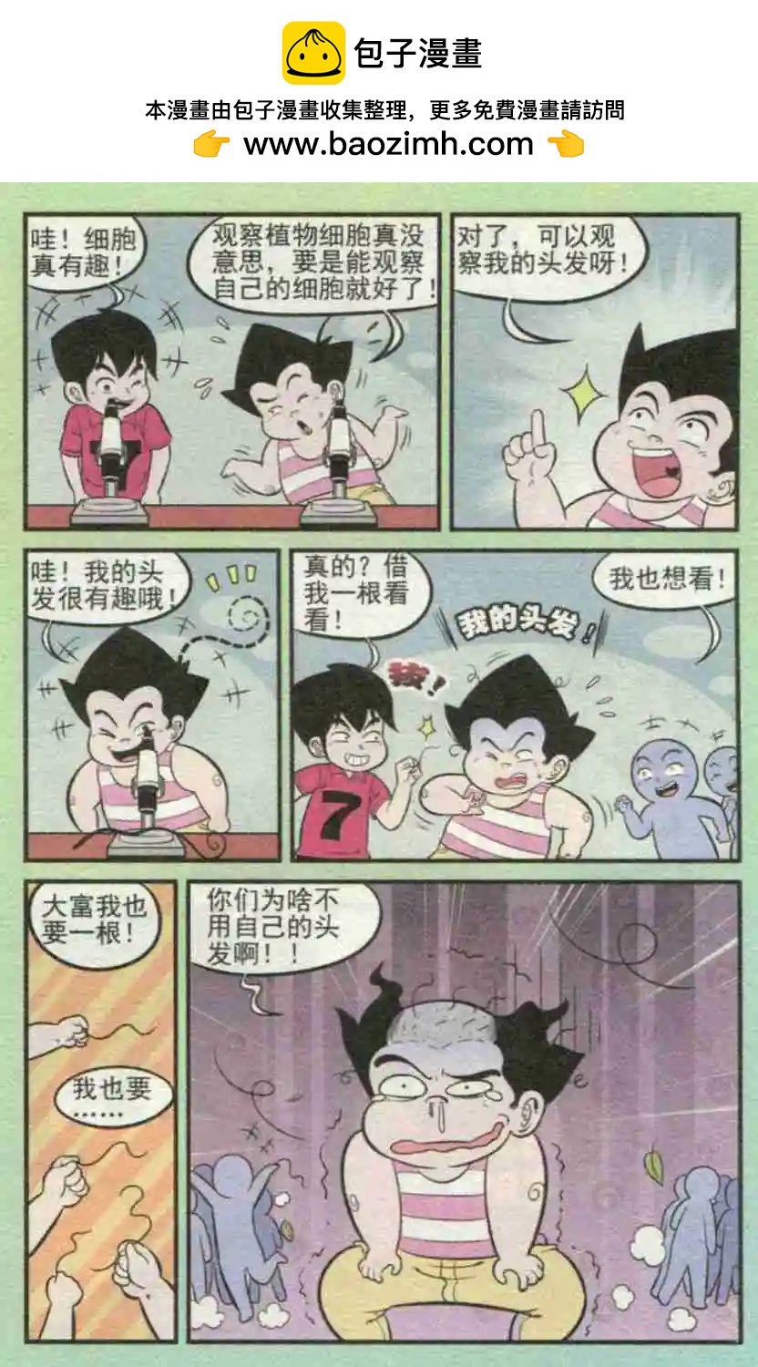 《超级反斗少年》第231期（2） 第2页