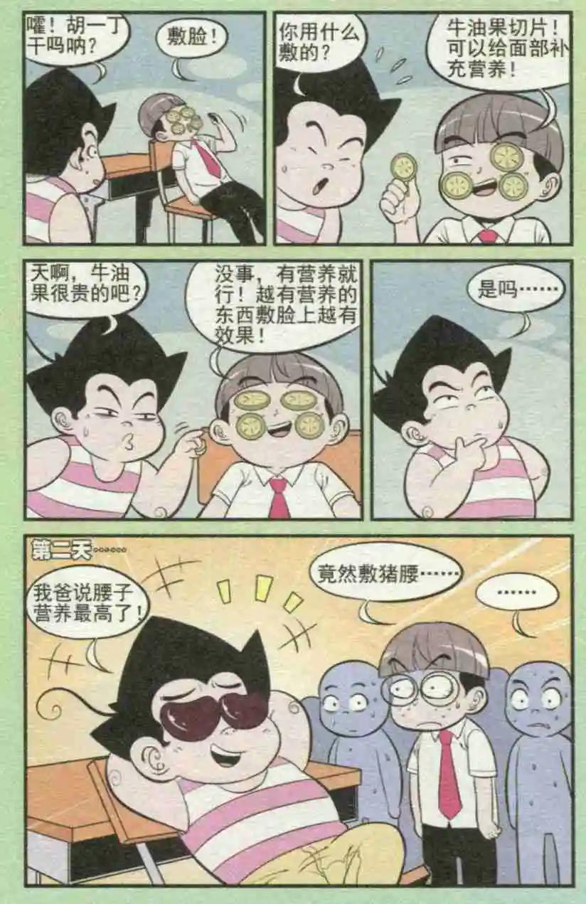 《超级反斗少年》第231期（2） 第5页