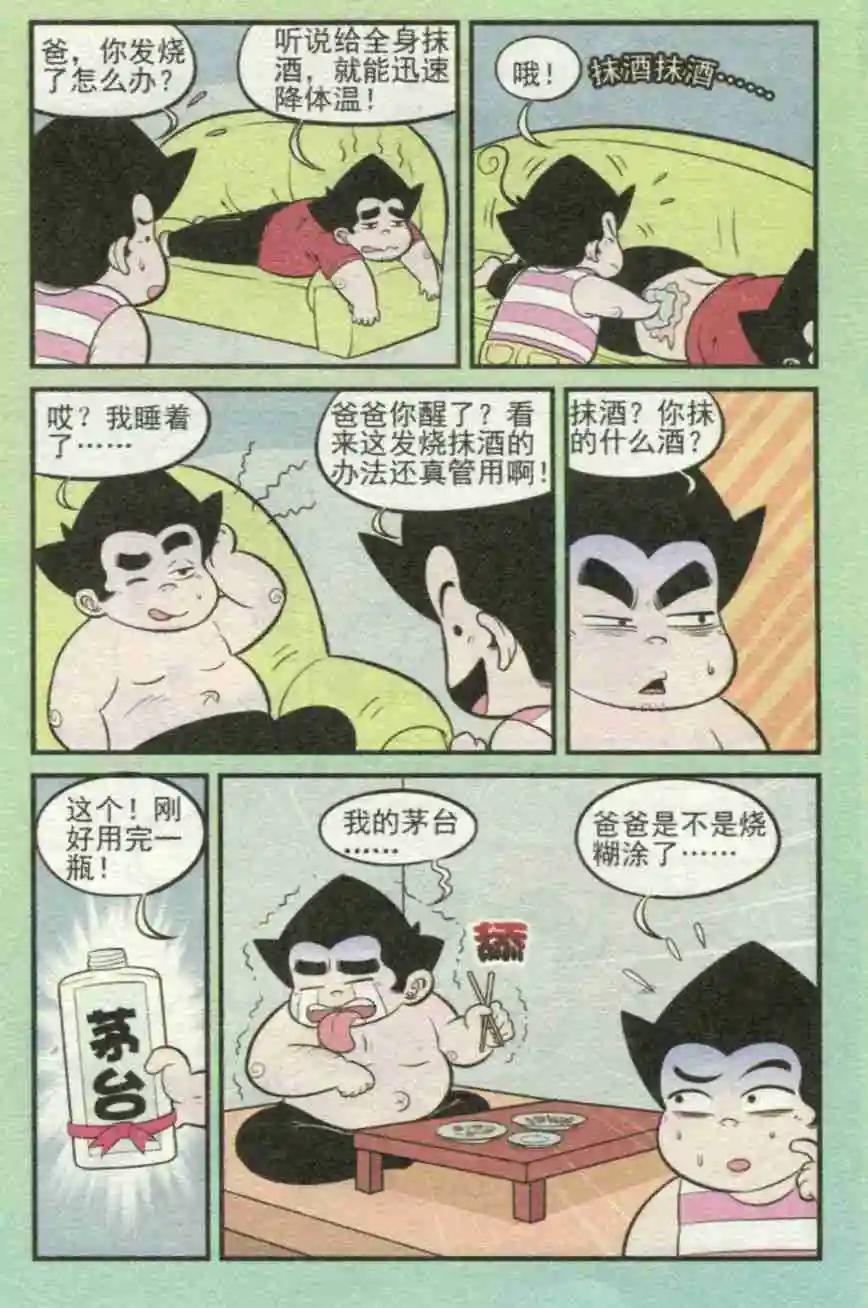 《超级反斗少年》第231期（2） 第6页