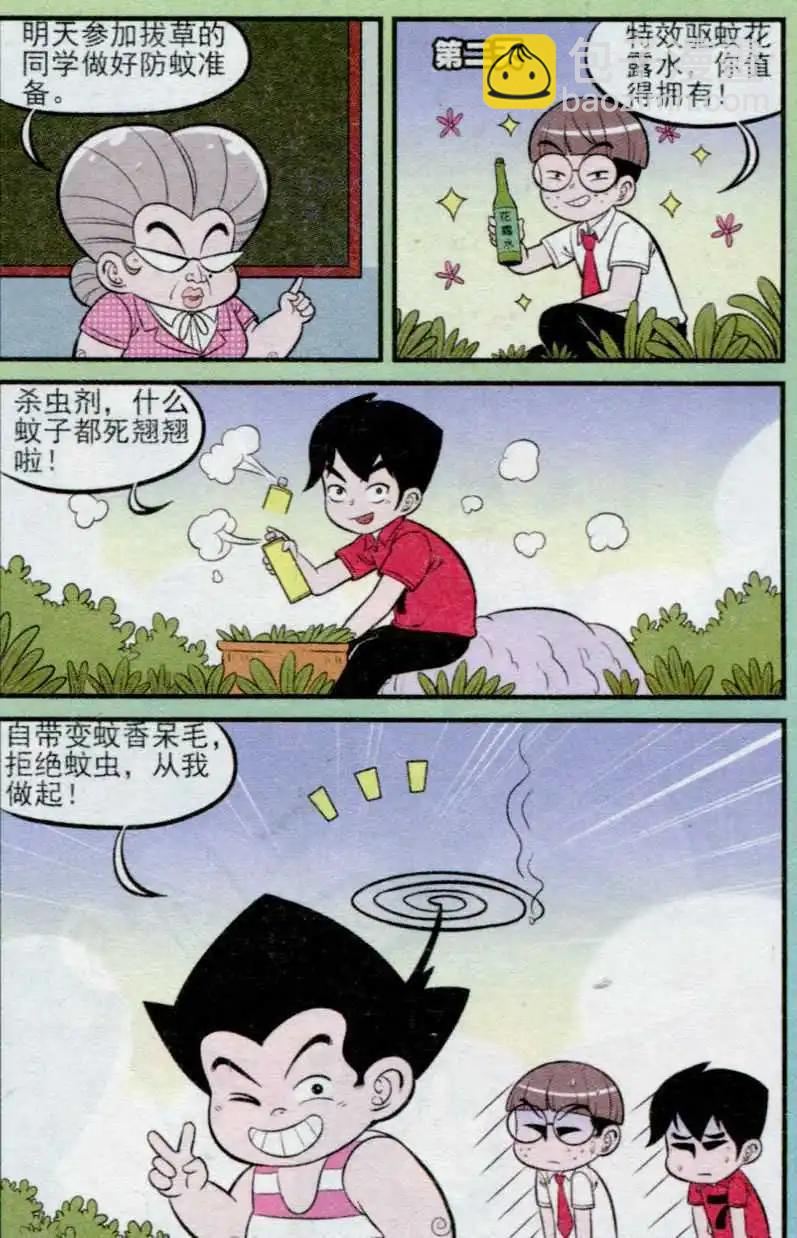 《超级反斗少年》第235期（2） 第10页