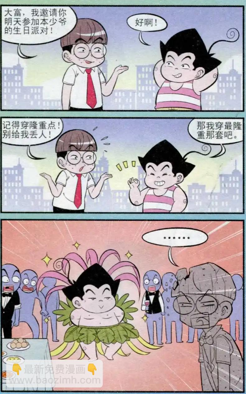 《超级反斗少年》第235期（2） 第11页