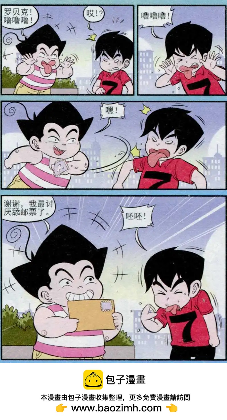 《超级反斗少年》第235期（2） 第12页
