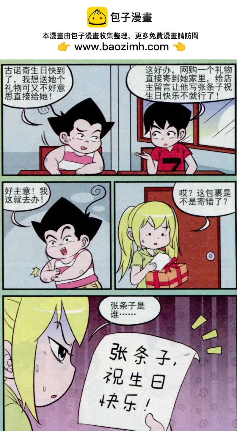 《超级反斗少年》第235期（2） 第2页
