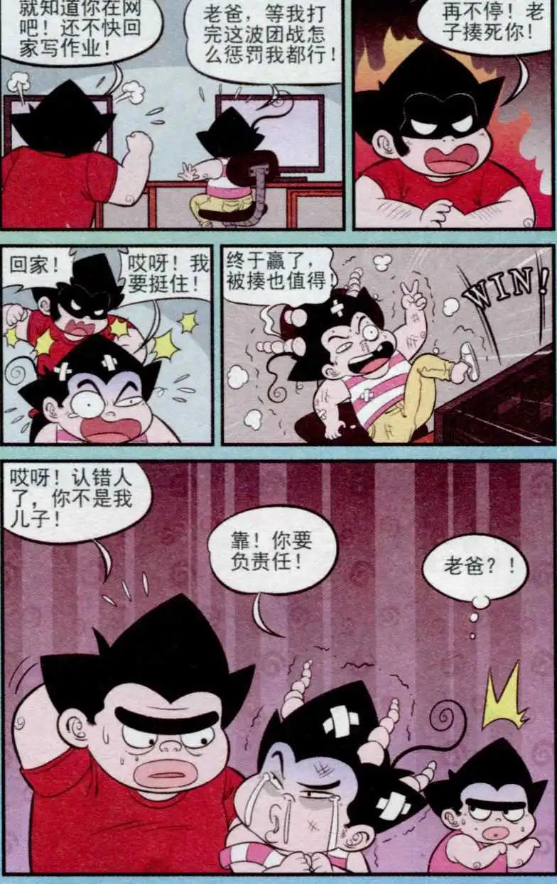 《超级反斗少年》第235期（2） 第3页