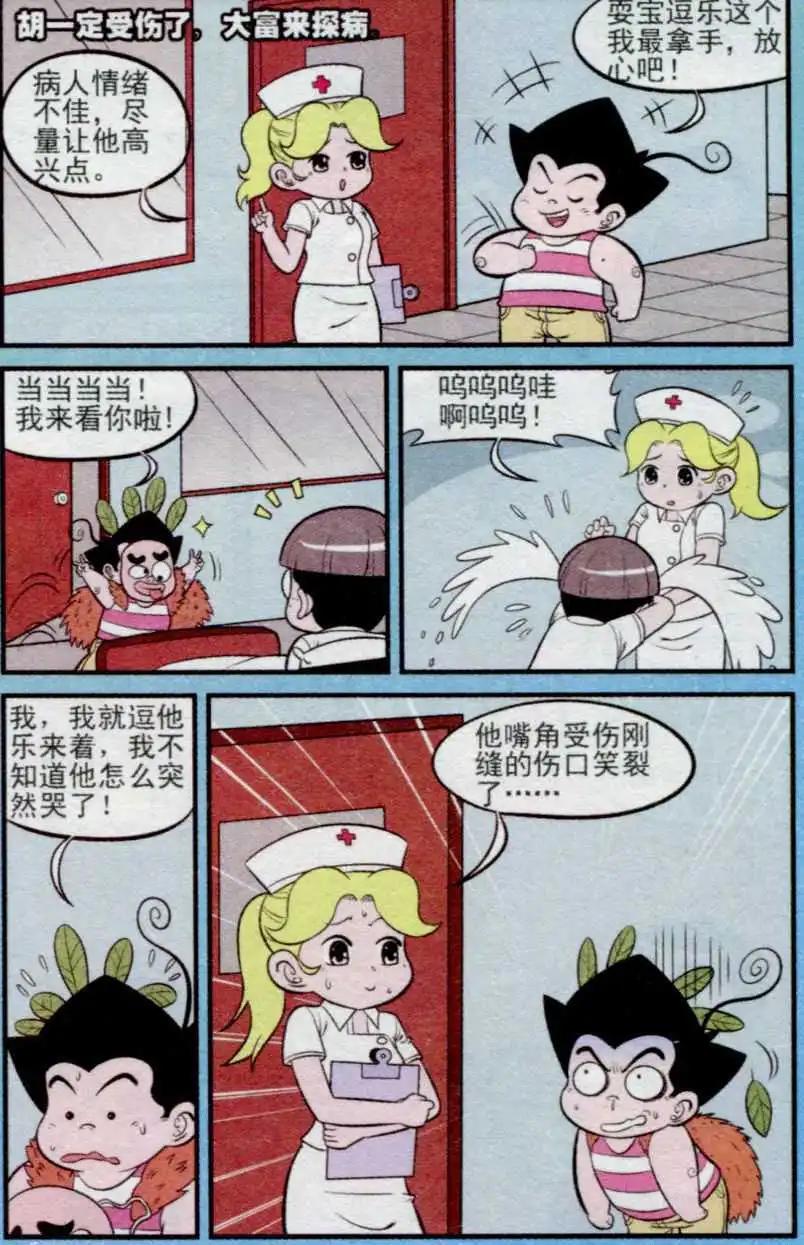 《超级反斗少年》第235期（2） 第4页