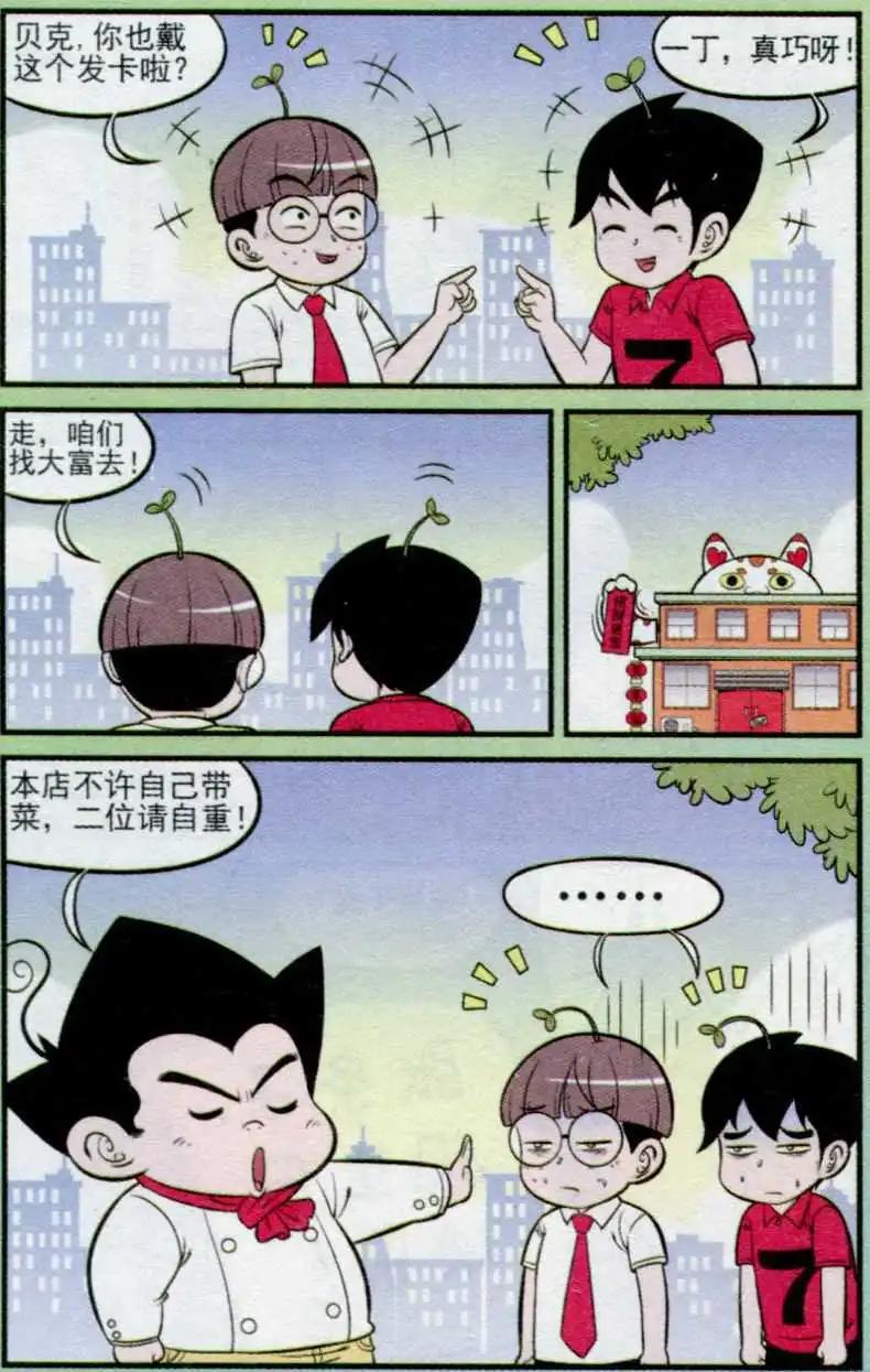 《超级反斗少年》第235期（2） 第5页