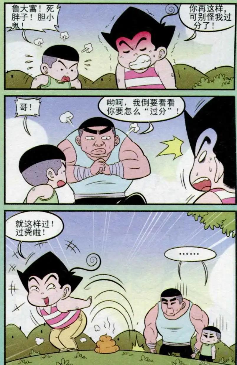 《超级反斗少年》第235期（2） 第6页