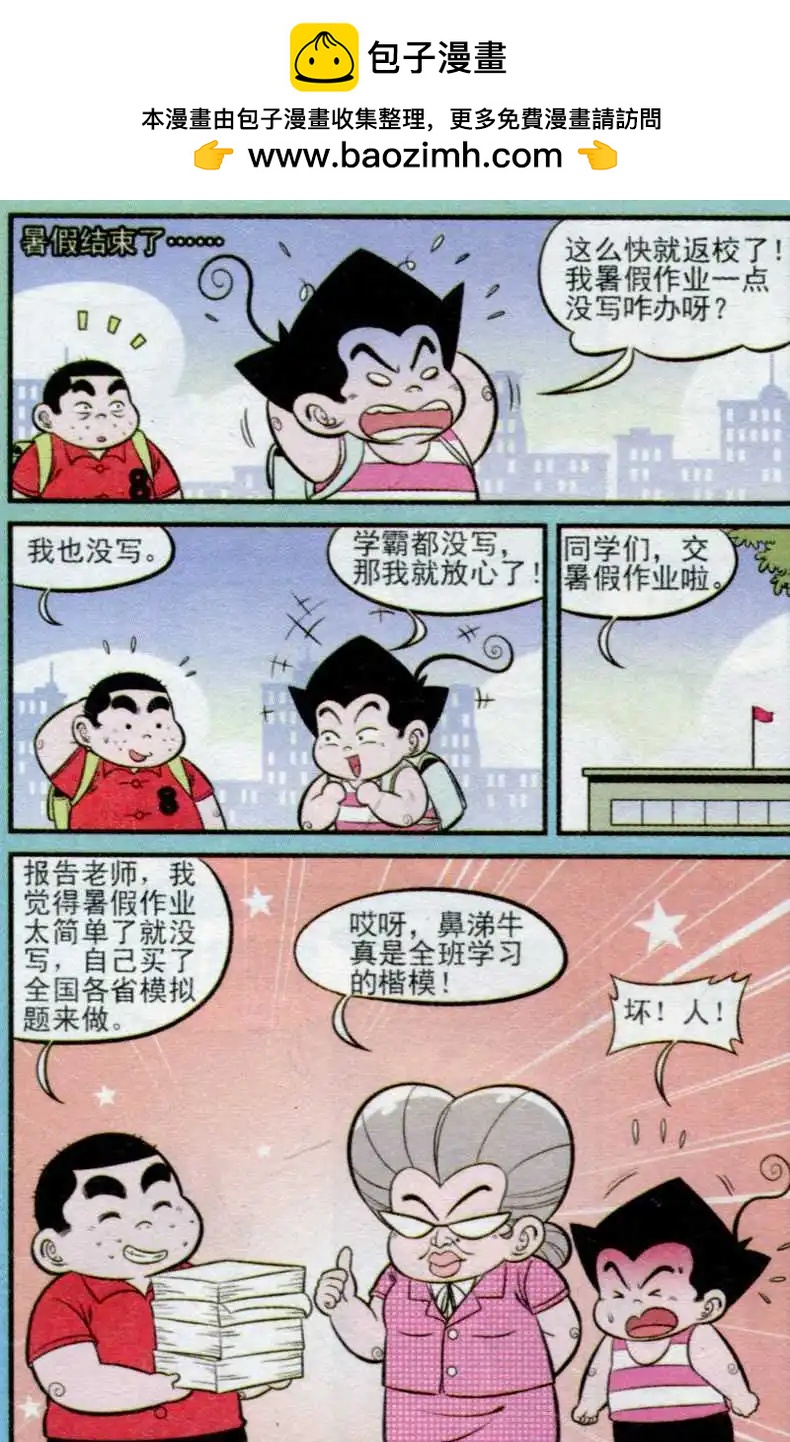 《超级反斗少年》第235期（2） 第7页