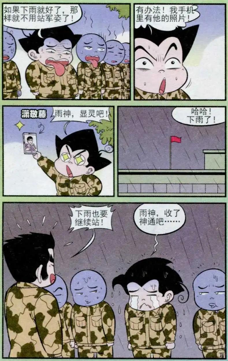 《超级反斗少年》第235期（2） 第9页