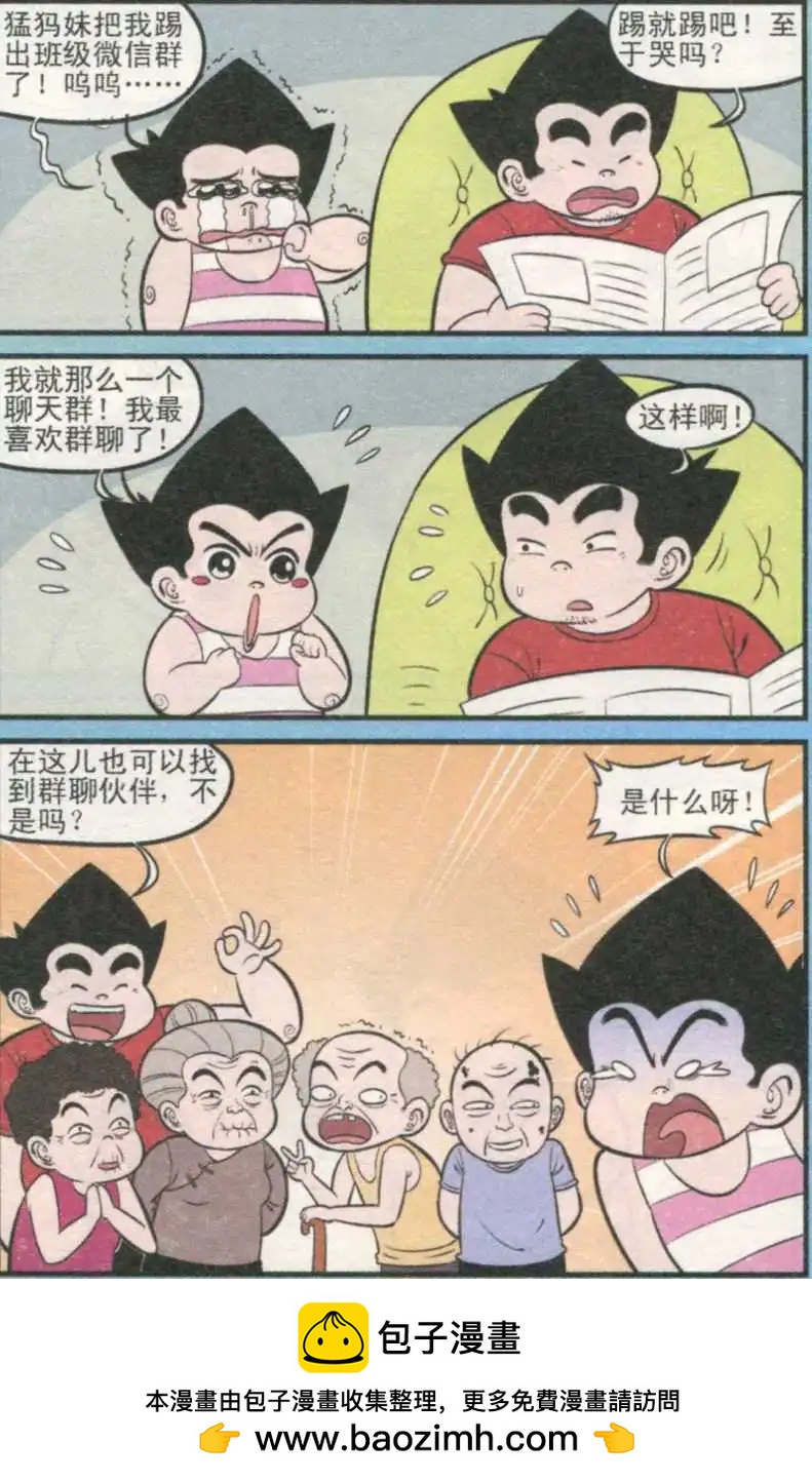 《超级反斗少年》第232期（2） 第12页