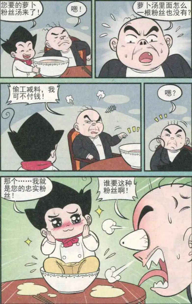 《超级反斗少年》第232期（2） 第7页