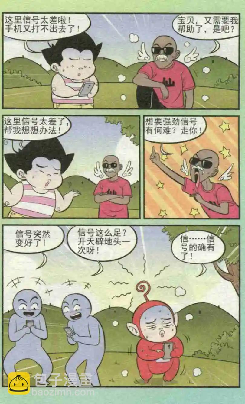 《超级反斗少年》第231期（2） 第10页