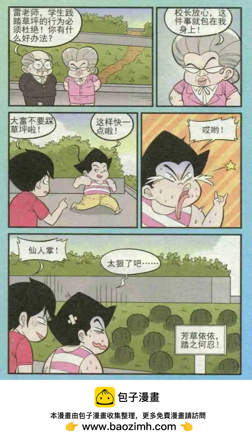 《超级反斗少年》第231期（2） 第12页