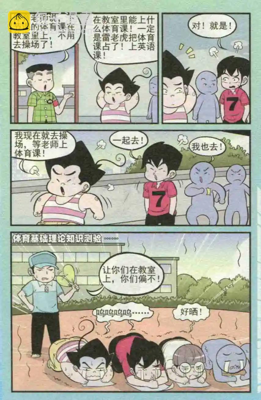 《超级反斗少年》第231期（2） 第3页
