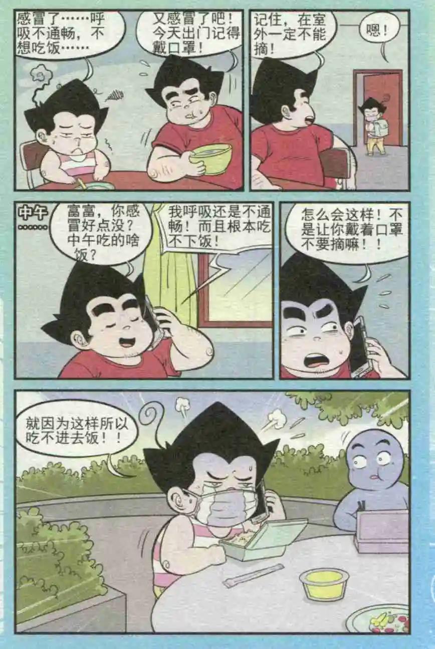 《超级反斗少年》第231期（2） 第4页