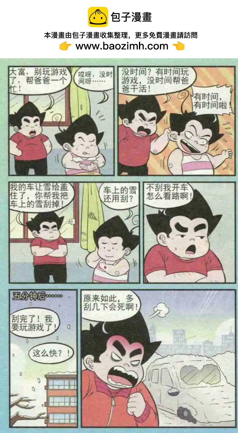 《超级反斗少年》第231期（2） 第7页