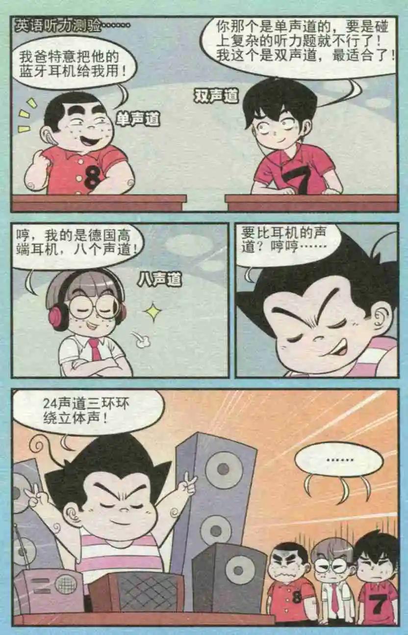 《超级反斗少年》第231期（2） 第8页
