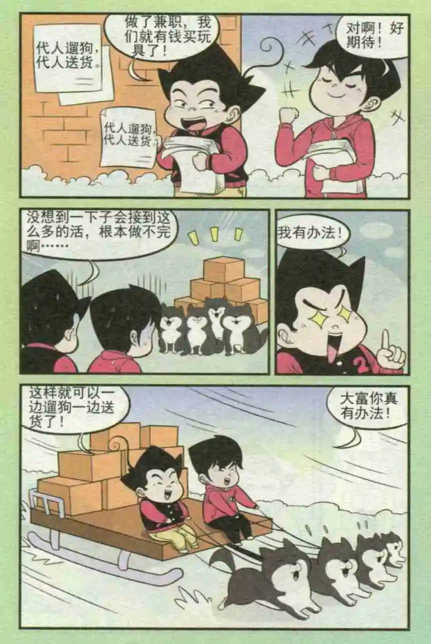 《超级反斗少年》第231期（2） 第9页