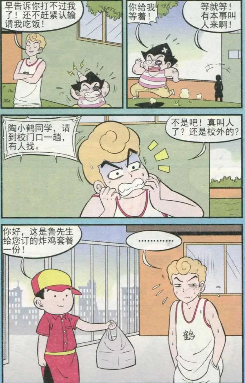 《超级反斗少年》第233期（2） 第11页