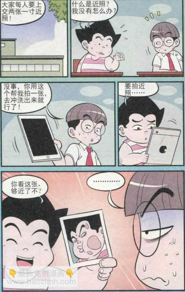 《超级反斗少年》第233期（2） 第3页