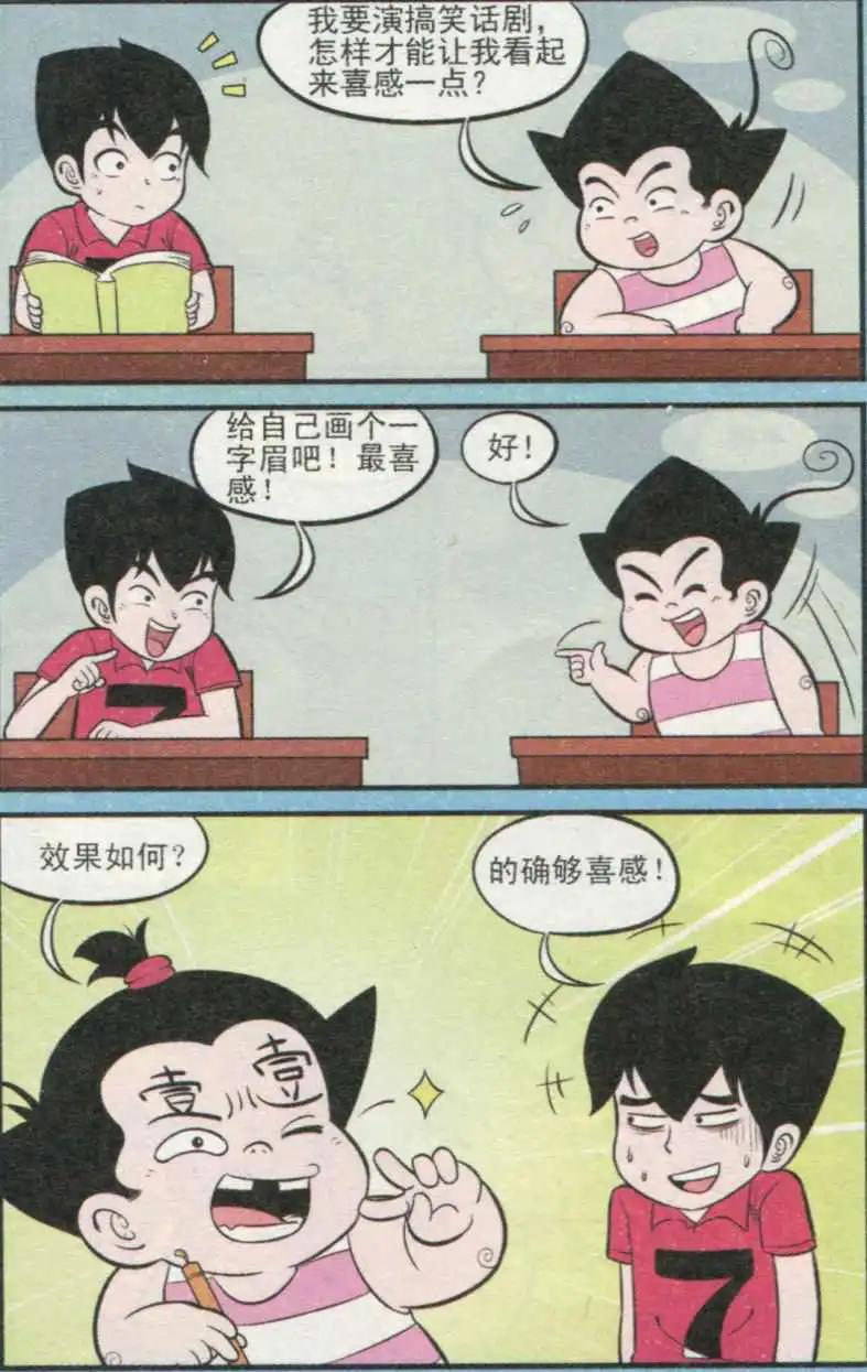 《超级反斗少年》第233期（2） 第4页