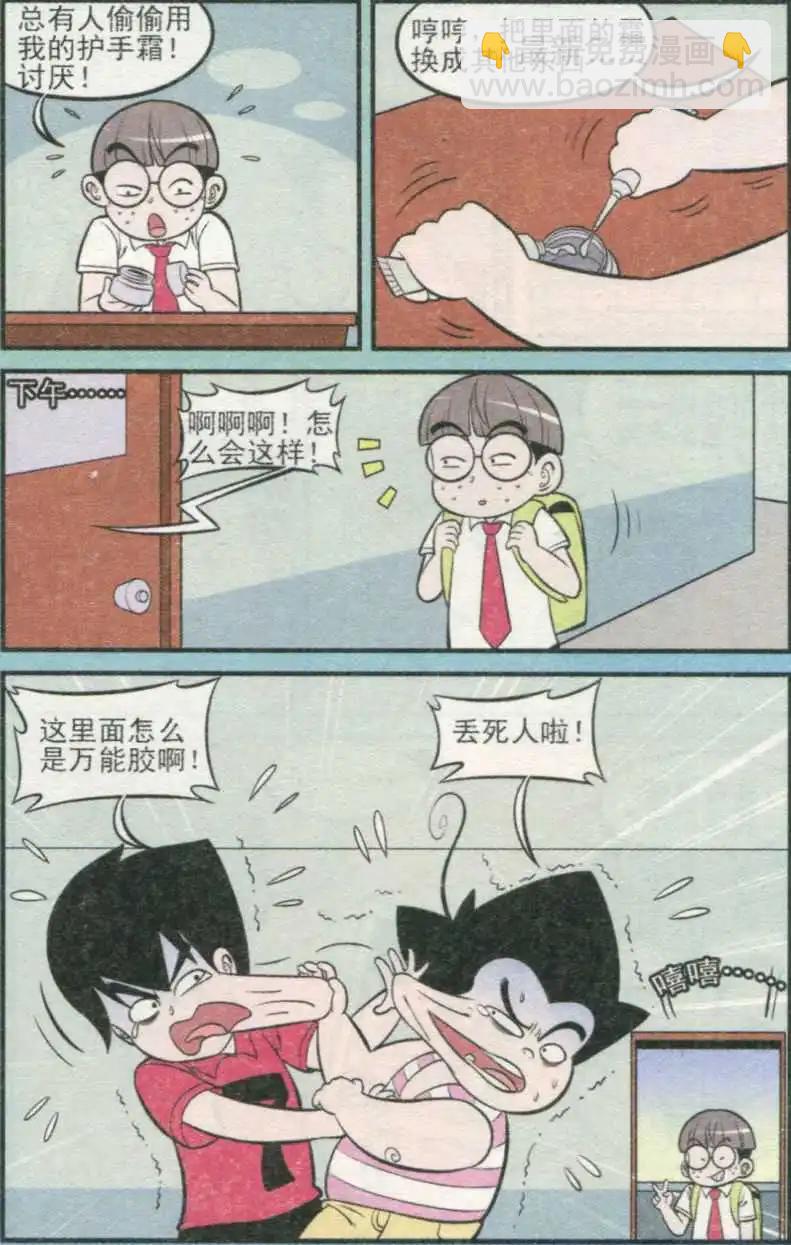 《超级反斗少年》第233期（2） 第8页