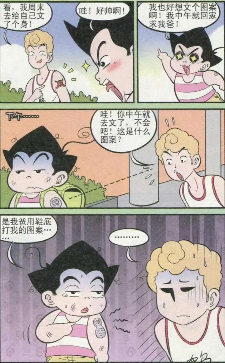 《超级反斗少年》第233期（2） 第9页