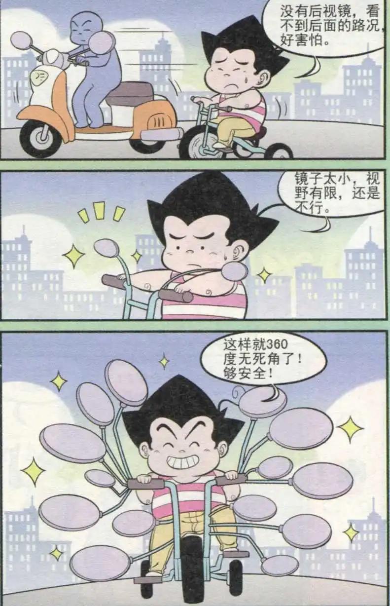《超级反斗少年》第233期（2） 第10页