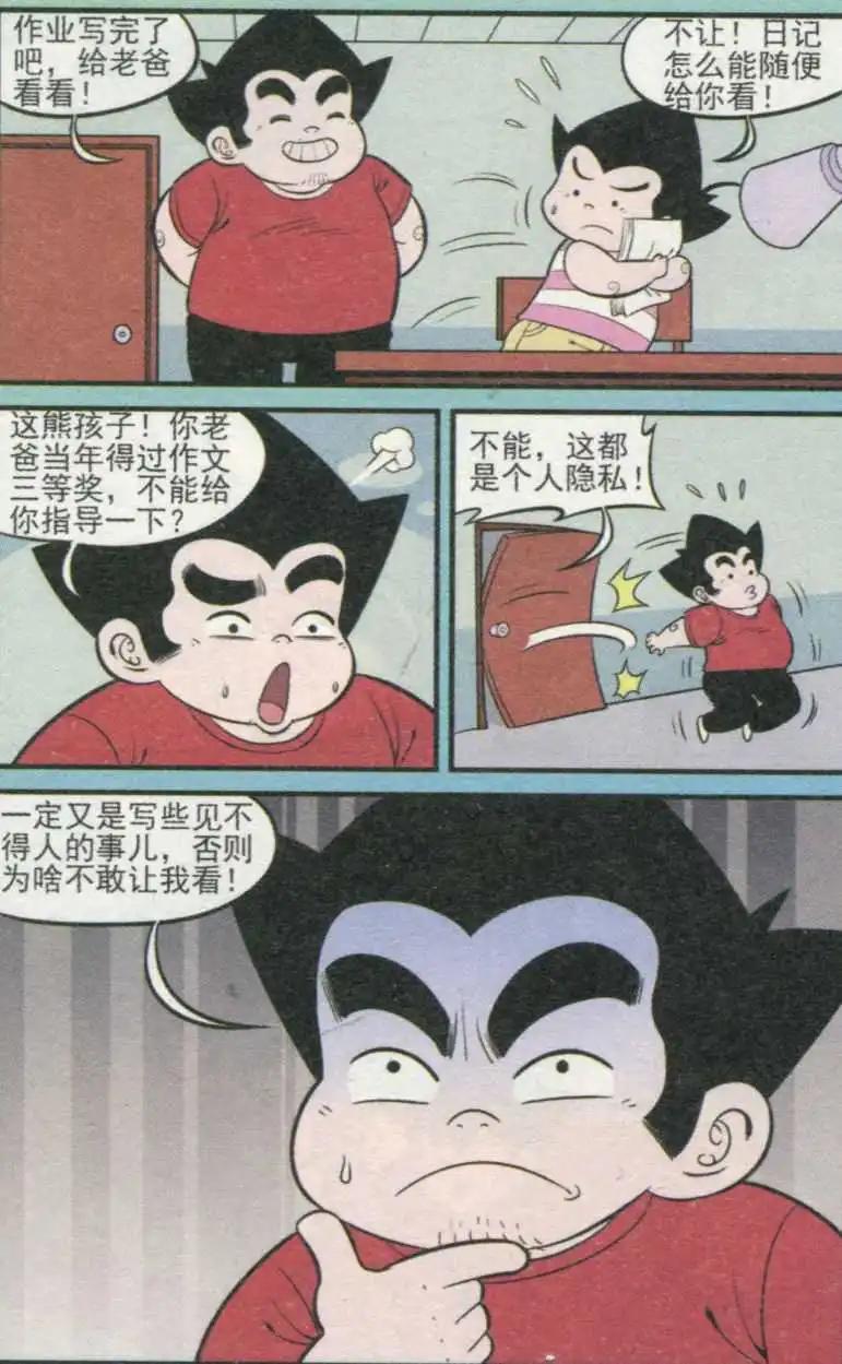 《超级反斗少年》第233期（2） 第3页