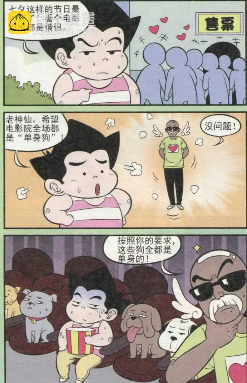 《超级反斗少年》第233期（2） 第9页