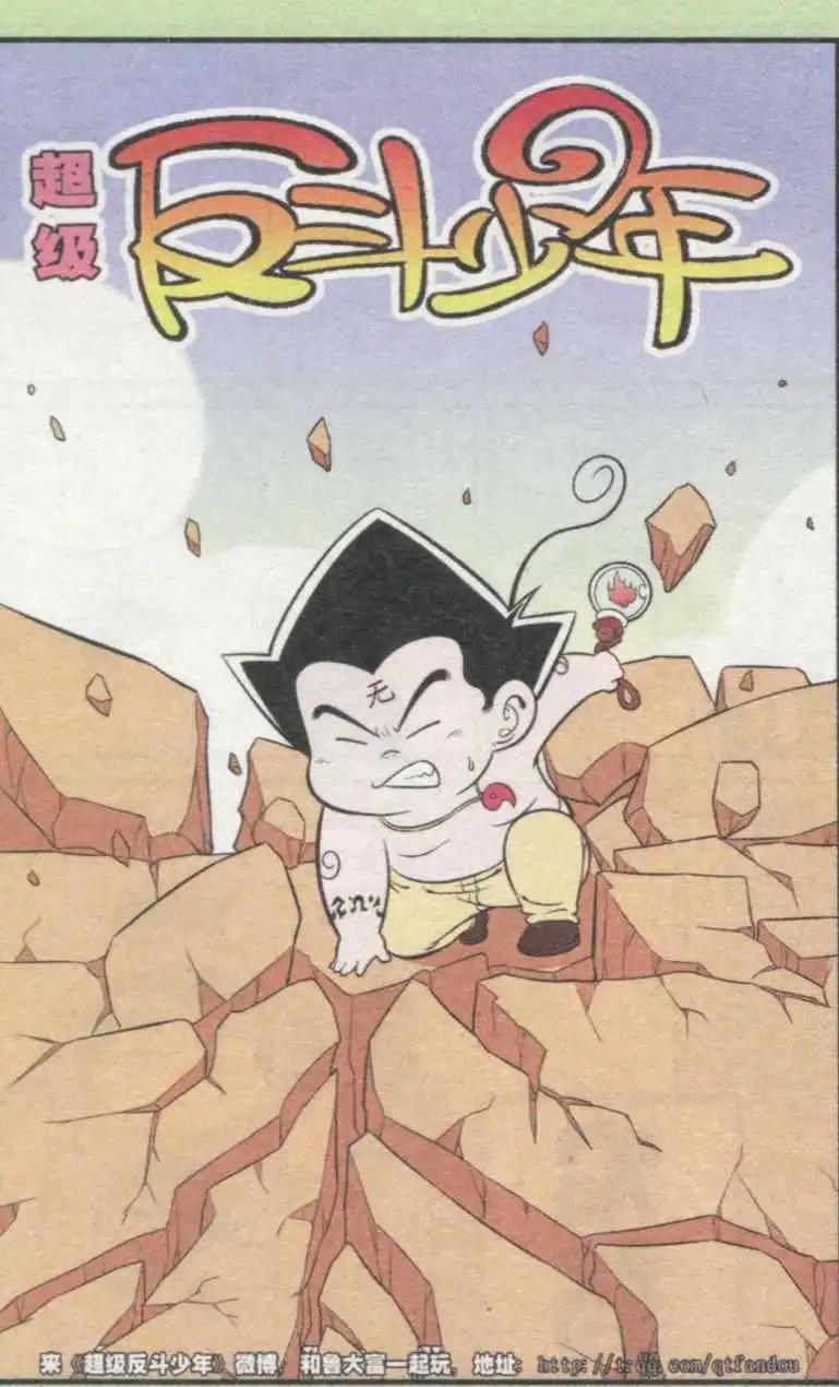 《超级反斗少年》第234期（2） 第1页