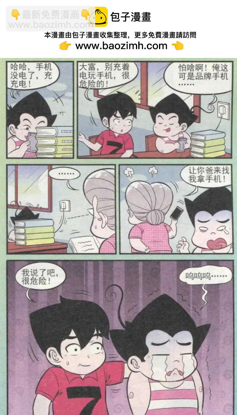 《超级反斗少年》第234期（2） 第2页