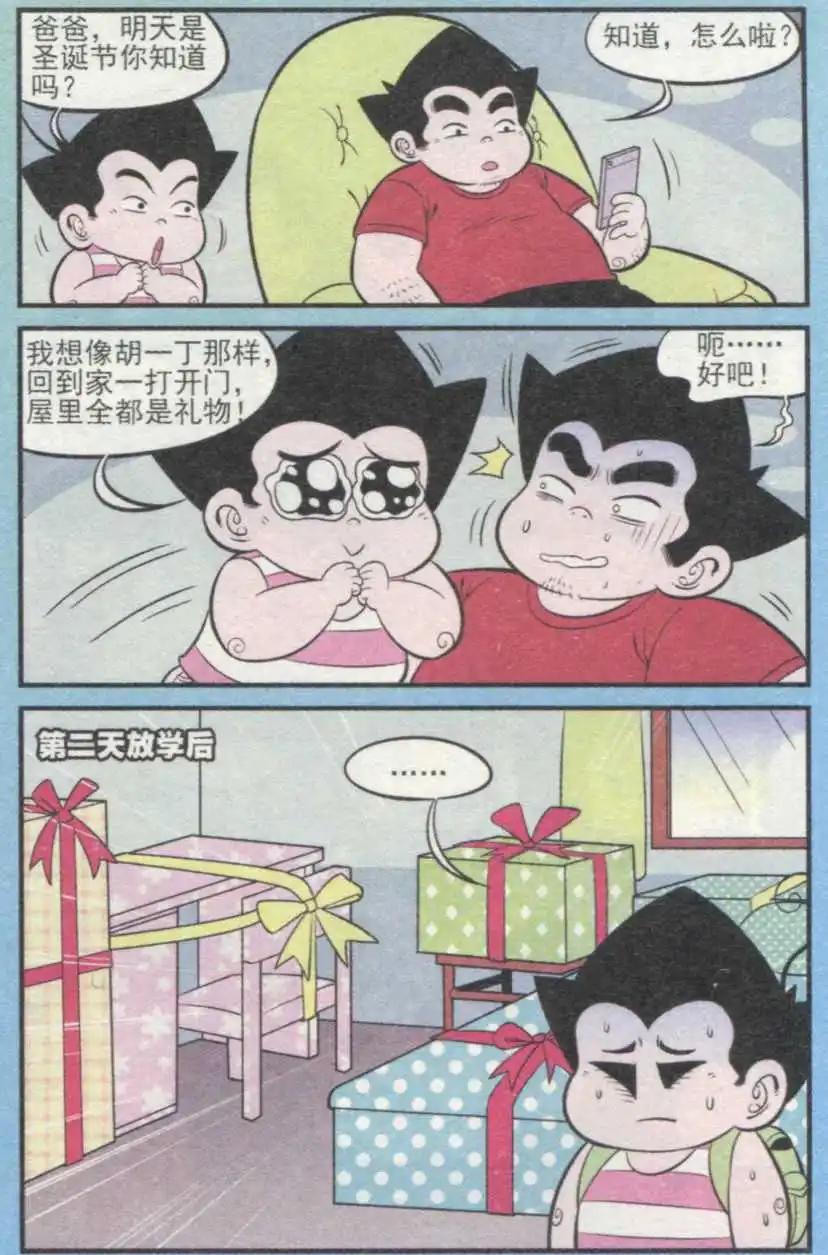 《超级反斗少年》第234期（2） 第4页