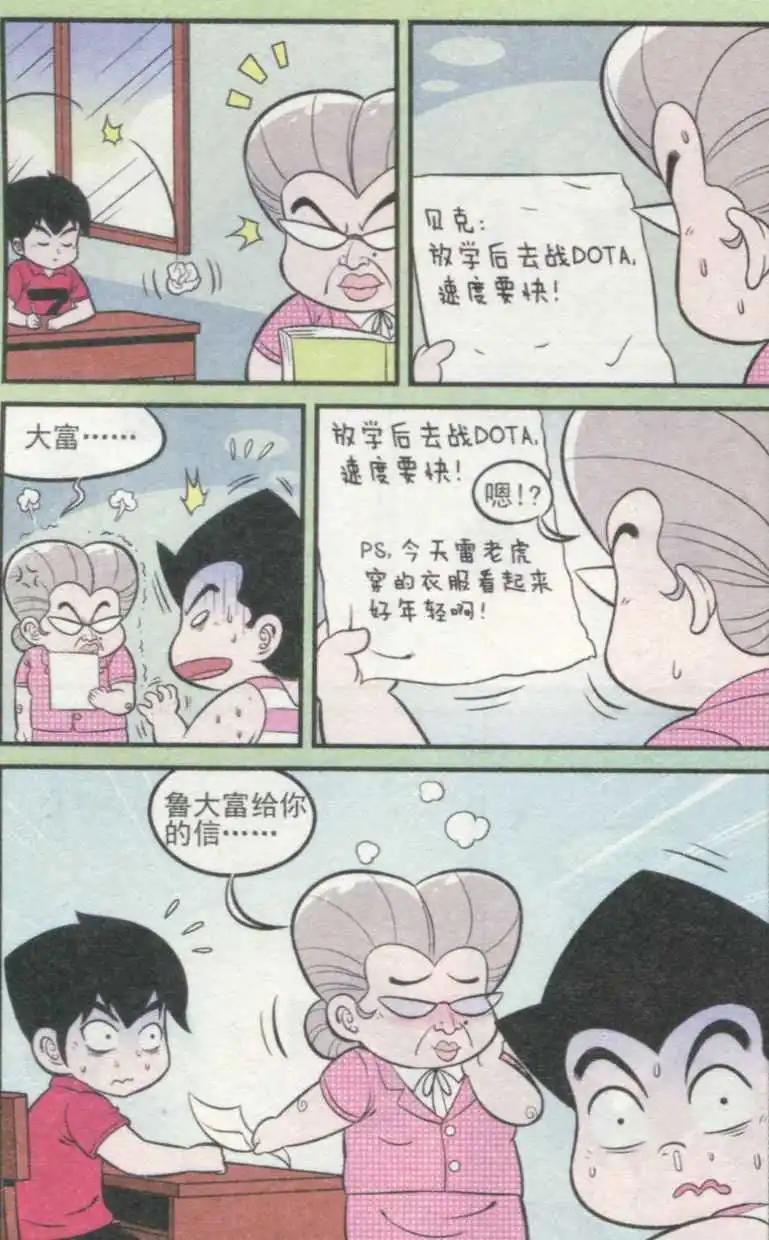 《超级反斗少年》第234期（2） 第5页
