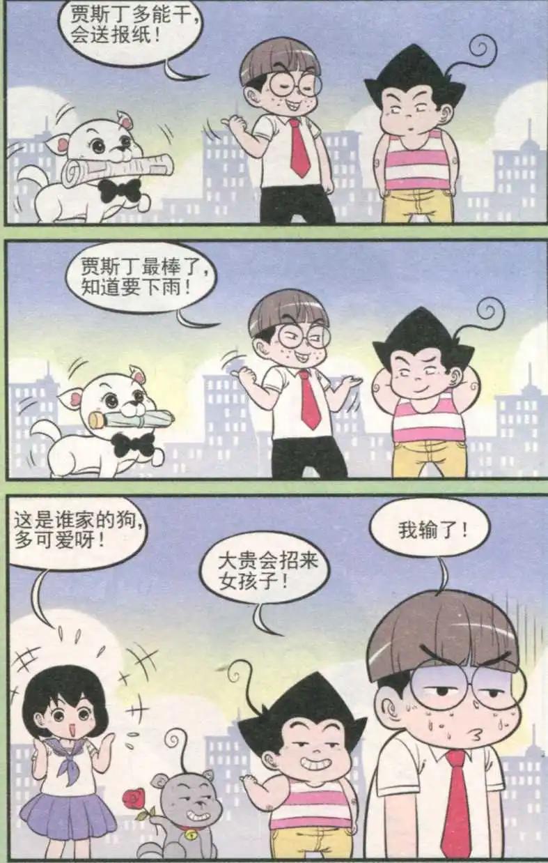 《超级反斗少年》第232期（2） 第10页