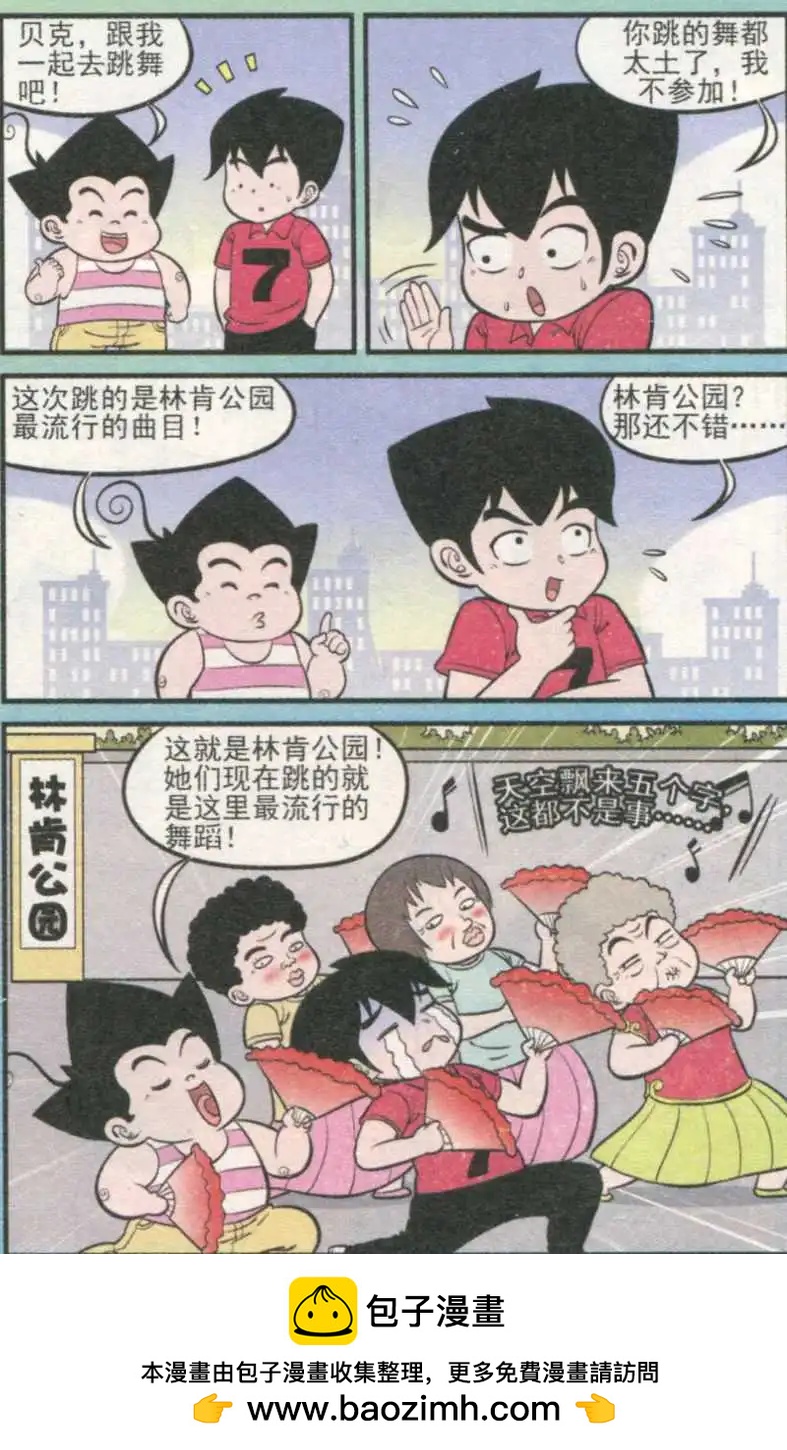 《超级反斗少年》第232期（2） 第12页