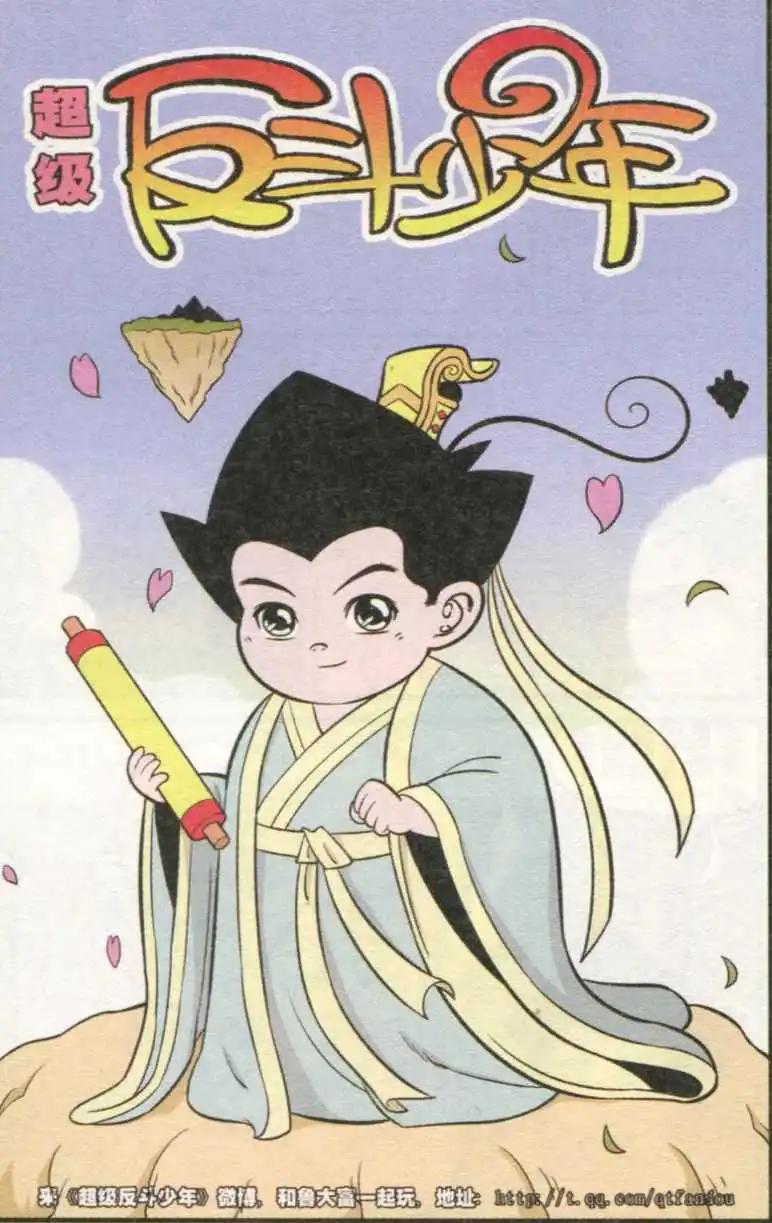 《超级反斗少年》第232期（2） 第1页