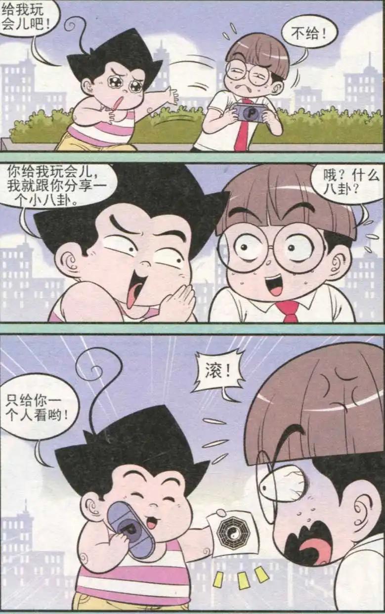 《超级反斗少年》第232期（2） 第3页