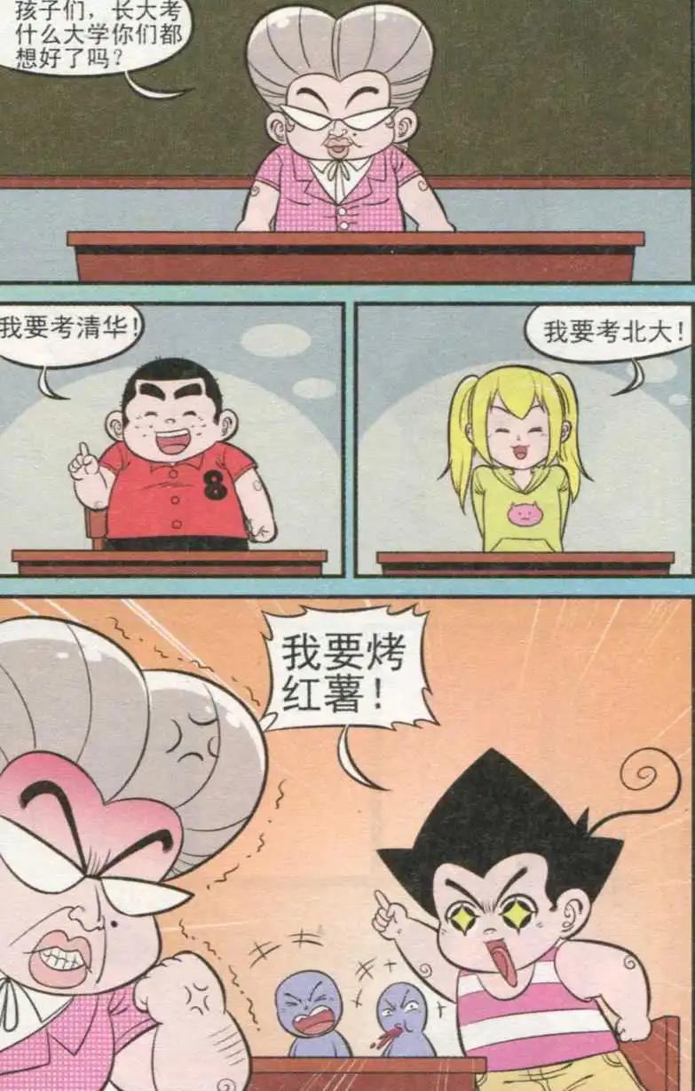 《超级反斗少年》第232期（2） 第4页