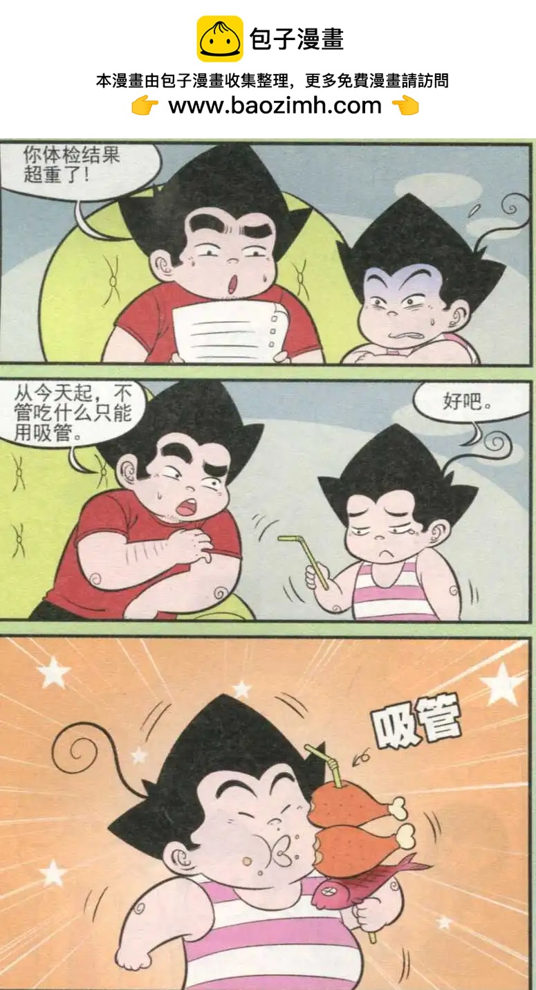 《超级反斗少年》第232期（2） 第5页