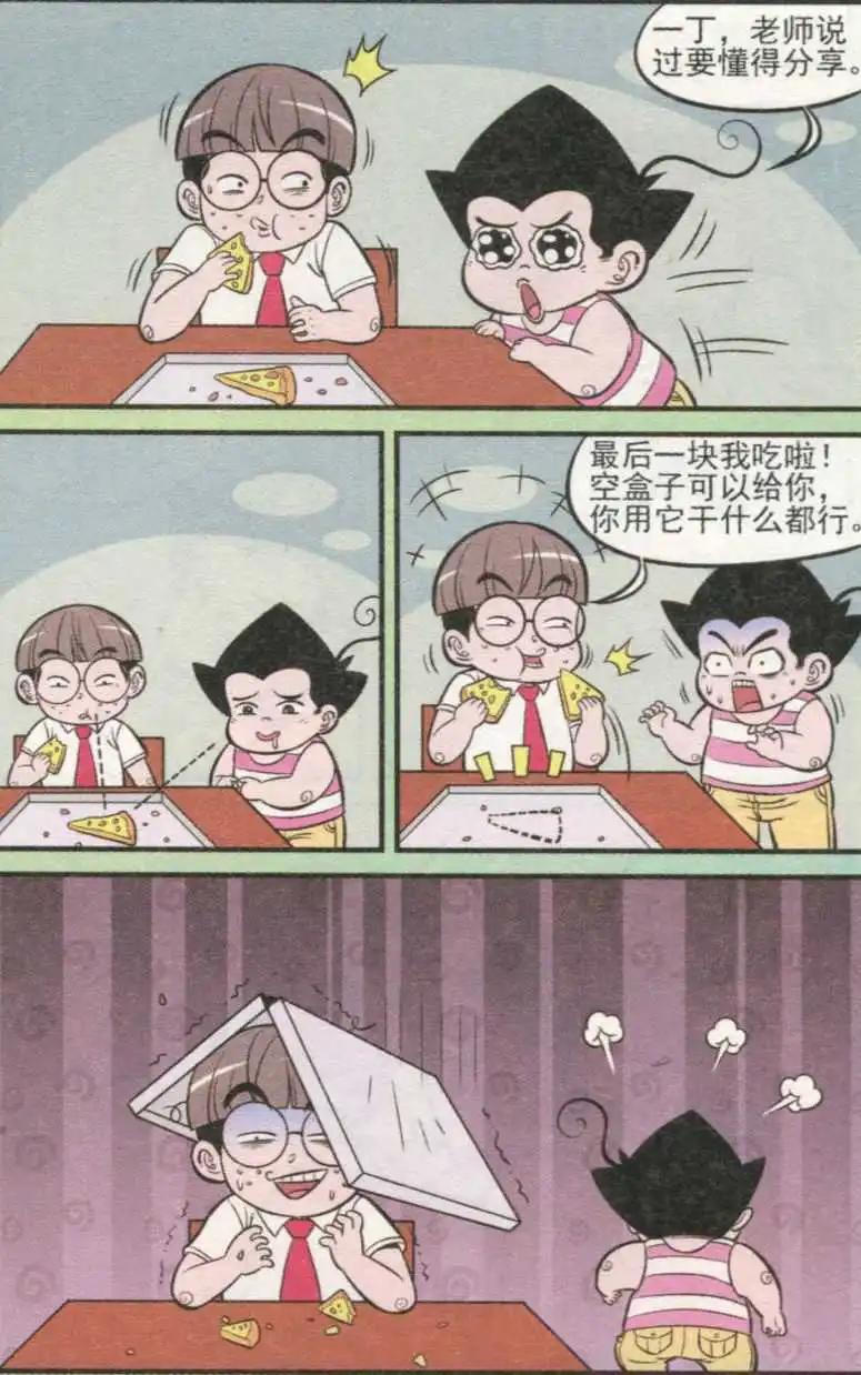 《超级反斗少年》第232期（2） 第6页